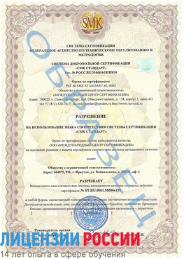 Образец разрешение Электроугли Сертификат ISO 50001